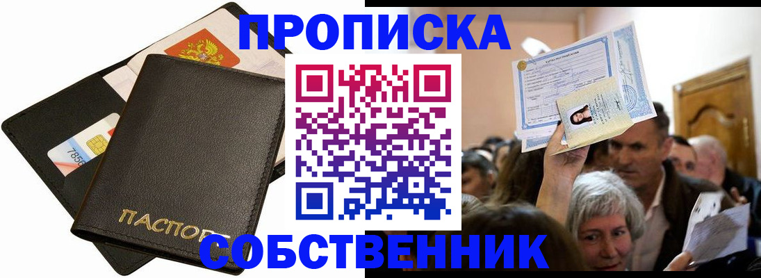 временная регистрация собственник в Нефтекамске